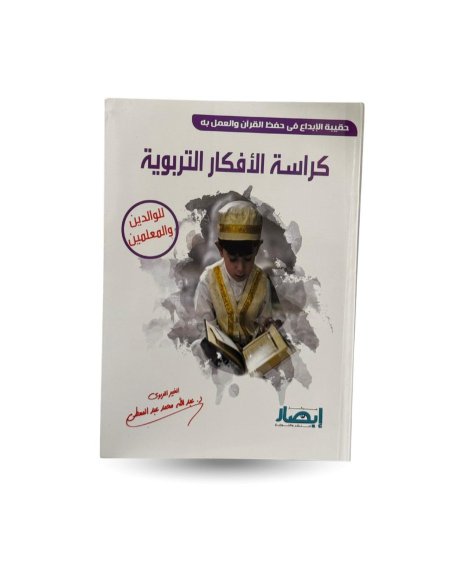 كراسة الافكار التربوية