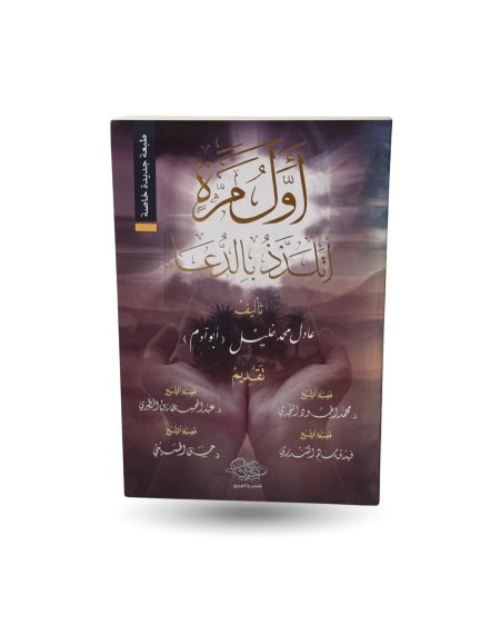 اول مرة اتلذذ بالدعاء