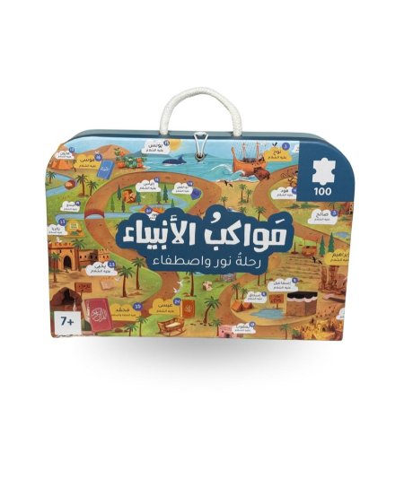 مواكب الانبياء رحلة نور واصطفاء