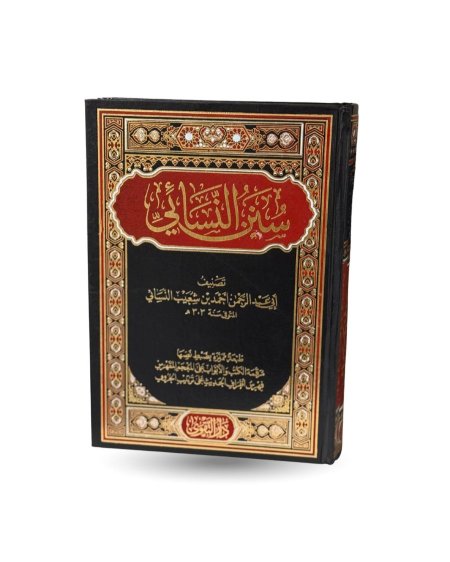 سنن النسائي