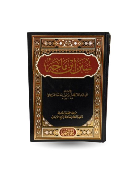 سنن ابن ماجة