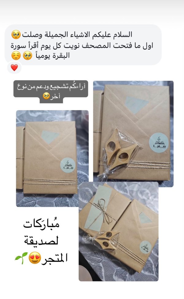 صديقة المتجر