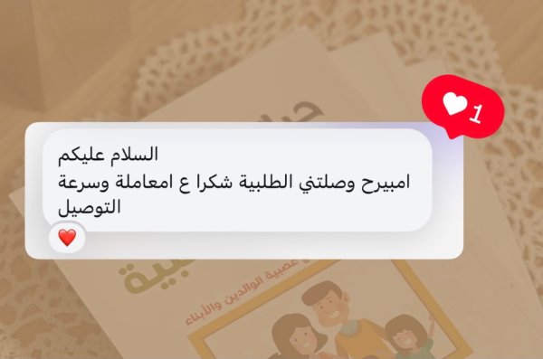 صديقة المتجر