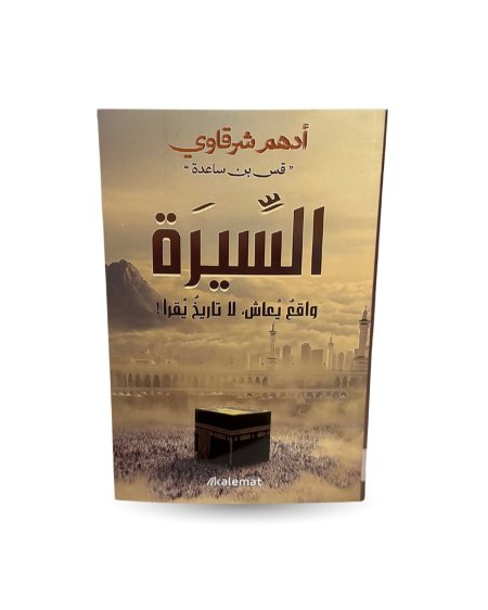 السيرة