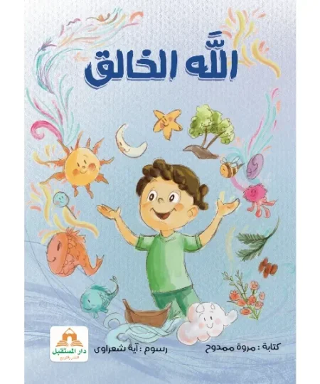 الله الخالق