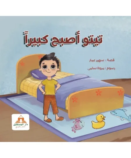 تيتو أصبح كبيرًا