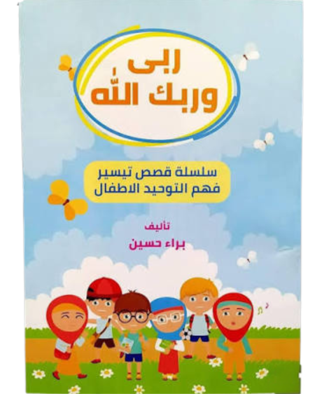 ربي وربك الله