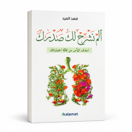 ألم نشرح لك صدرك