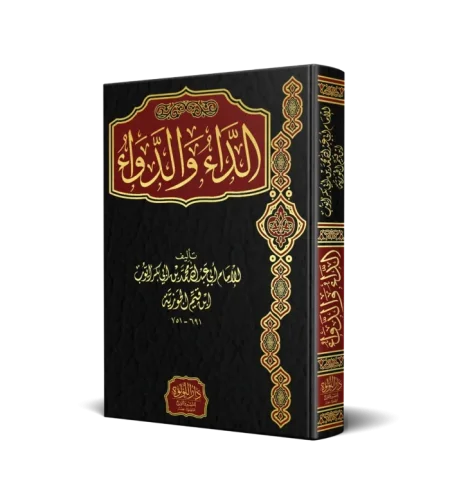 الداء والدواء