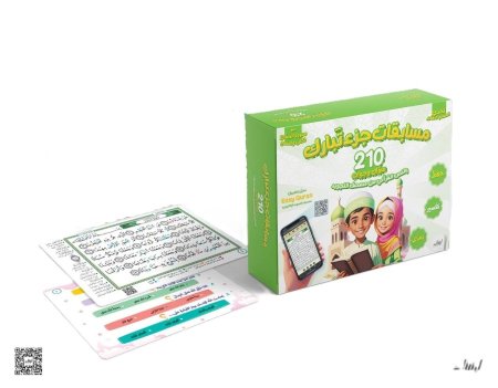 مسابقات جزء تبارك 210 سؤال وجواب