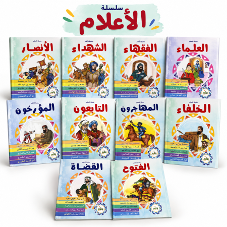 سلسلة الأعلام