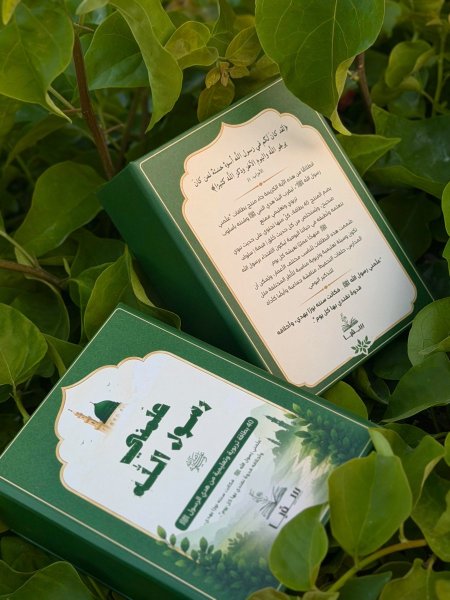 بطاقات علّمني رسول الله ﷺ