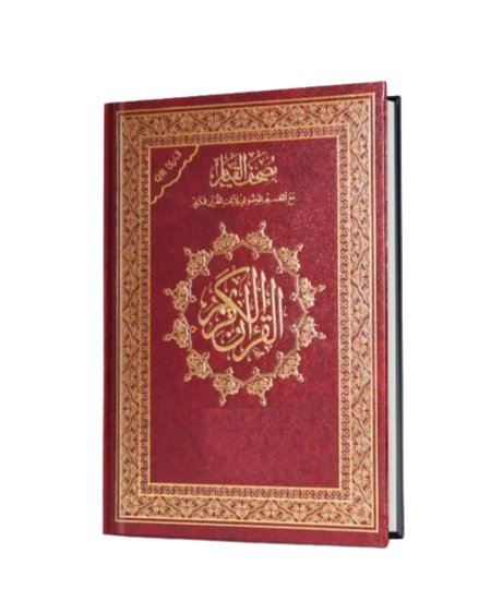 مصحف القيام