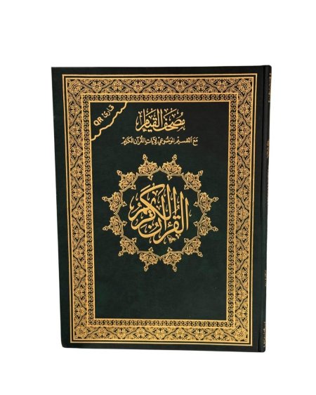 مصحف التفصيل الموضوعي